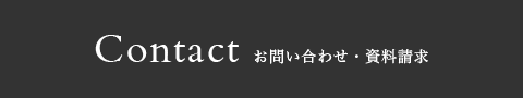 ステイジアキャピタルにお問い合わせ