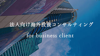 For Business Clients