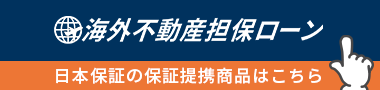 海外不動産投資ブログ