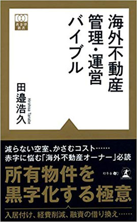 海外不動産投資