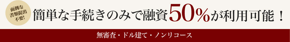 簡単な手続きのみで融資!